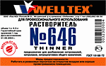 Растворитель Р-646 5,0 л WELLTEX (канистра, Россия)