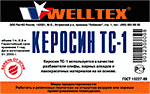 Керосин 0,5 л ТС-1 пэт. WELLTEX (Россия)