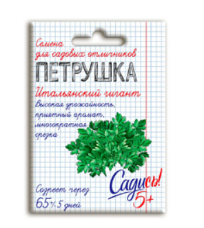 Семена Петрушка Листовая Итальянский гигант, 2г. Садись 5!