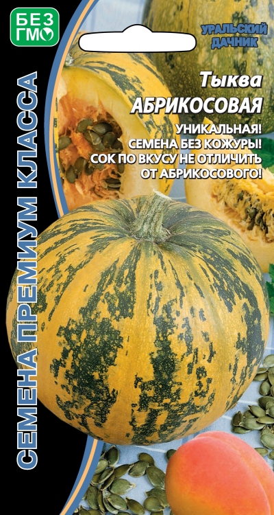 Семена Тыква Абрикосовая, 3шт., Уральский Дачник