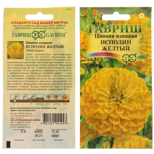 Семена Цветы Цинния Исполин желтый, 0.3 г, Гавриш