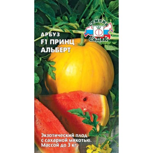 Семена Арбуз Принц Альберт, 0,5г., Седек