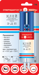 Клей эпоксидный ЭДП  25 мл. универсальный, шприц 