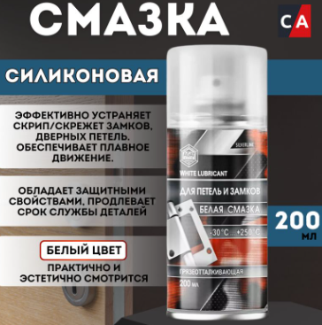 Смазка для петель и замков белая Agat 200 мл
