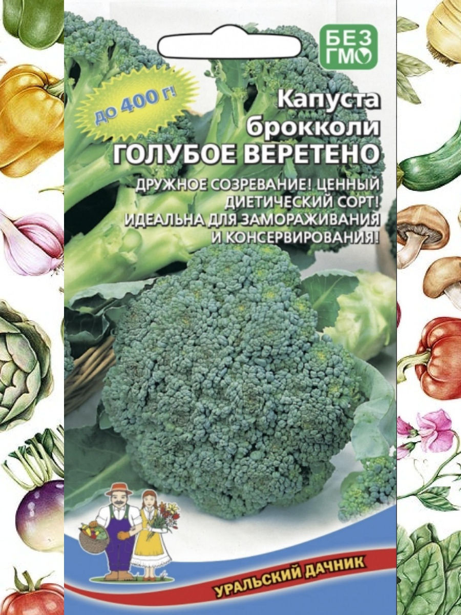 Семена Капуста брокколи Голубое Веретено, 0,2г., Уральский Дачник