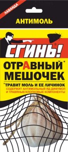 Средство от моли Мешок 14 гр. аромат лаванды, травит моль и личинок СГИНЬ!
