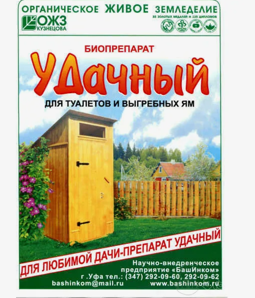 Средство для дачных туалетов и выгребных ям Удачный 30г БашИнком
