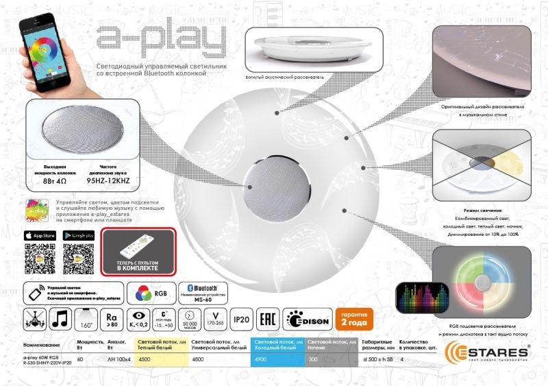 Светильник светодиодный SHINY a-play 60W RGB R-530 муз.колонка + пульт