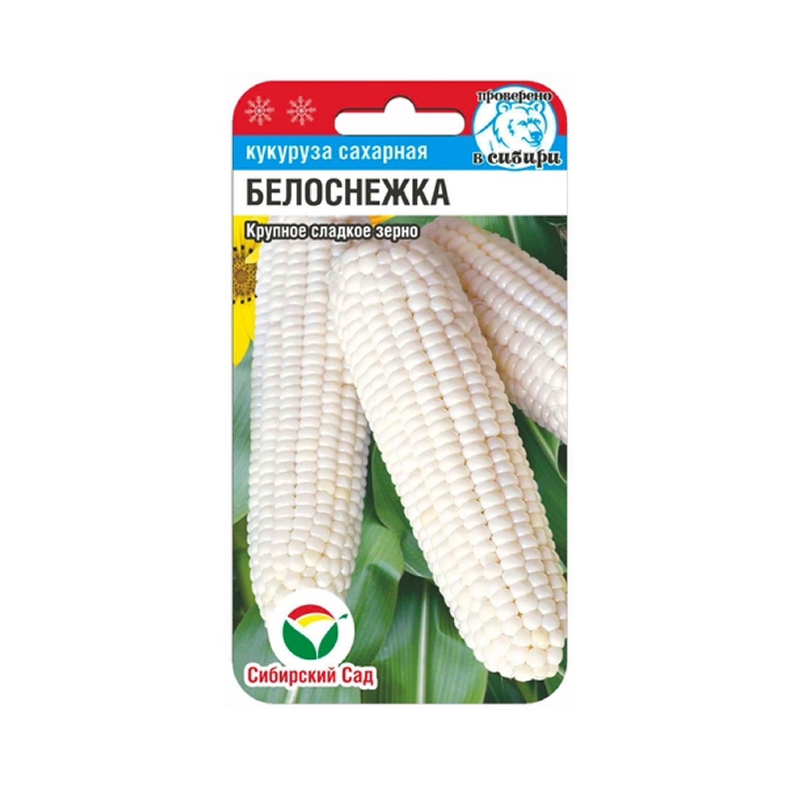 Семена Кукуруза Белоснежка 10шт Сибирский Сад