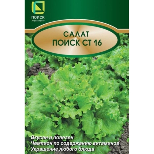 Семена Салат Поиск СТ16, 1г., Поиск