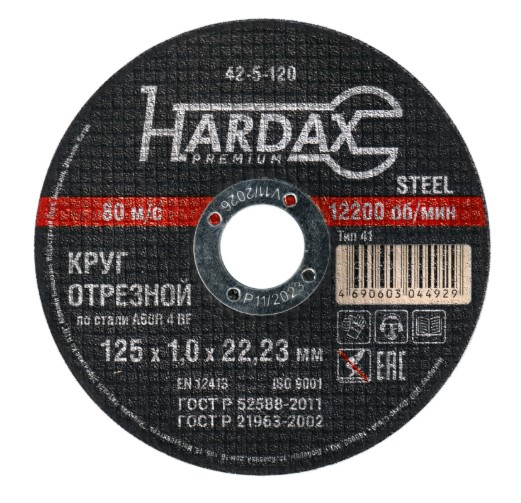 Диск отрезной по металлу 125х1,0х22 HARDAX A60R 4 BF 42-5-120