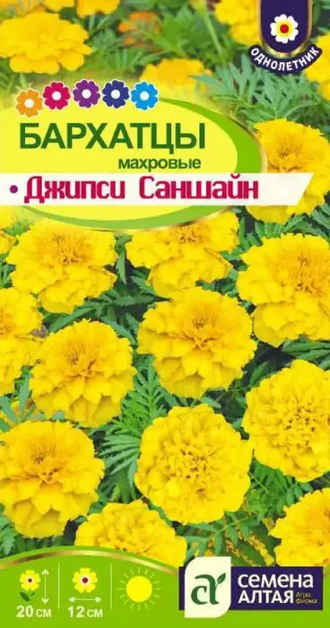 Семена Цветы Бархатцы Джипси Саншайн махр, 0,3г., Алтай
