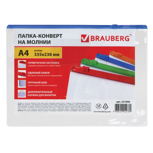 Папка-конверт на молнии А4, прозрачная, 0,15 мм, BRAUBERG Smart 221856