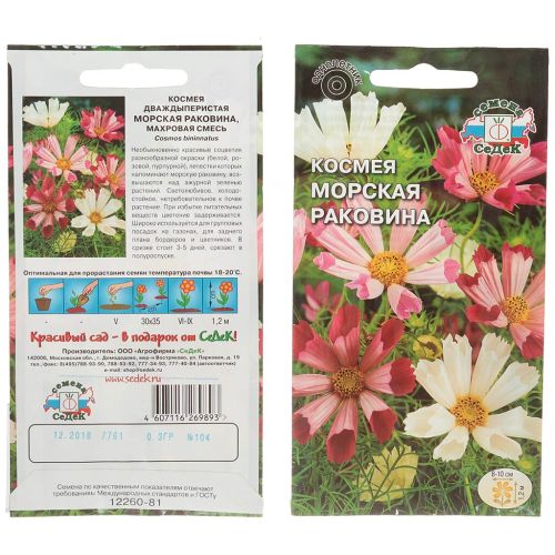 Семена Цветы Космея Морская раковина, 0.3 г, Седек