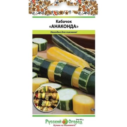 Семена Кабачок Анаконда, 2 г, для барбекю, Русский огород