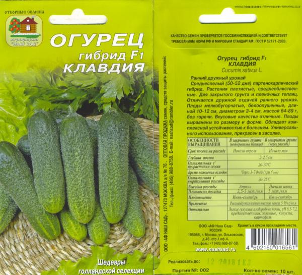 Семена Огурец Клавдия, 8шт., Плазменные семена