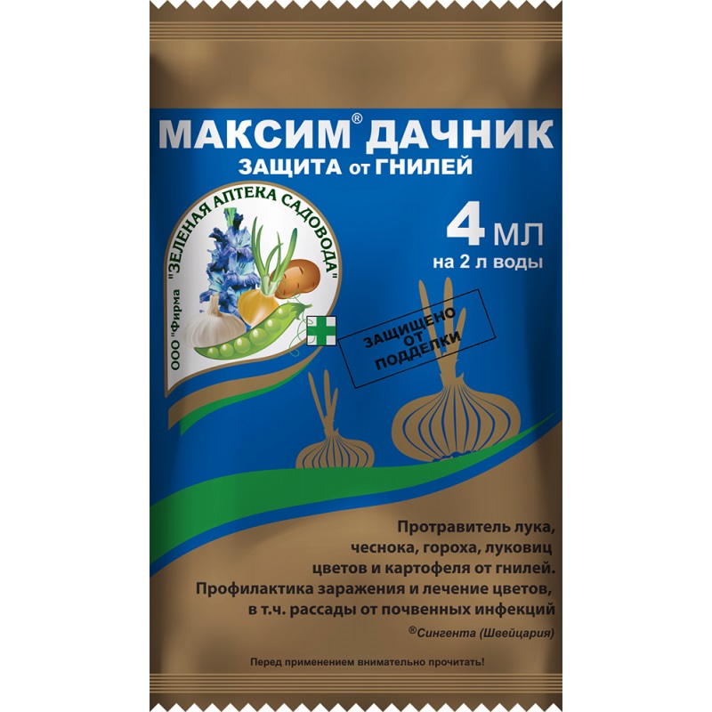 Удобрение Максим Дачник обработка луковиц от болезней "Зеленая аптека садовода" 4 мл..