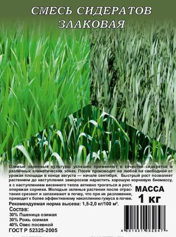 Семена Смесь сидератов Злаковая 1кг