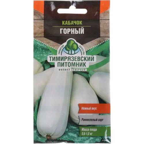 Семена Кабачок Горный ранний, 2 г, Тимирязевский питомник