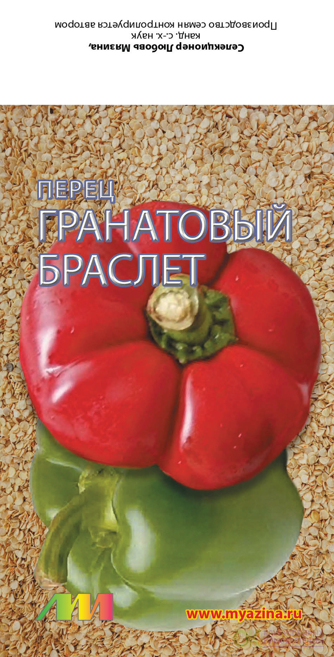 Семена Перец Гранат, 10шт., Мязина