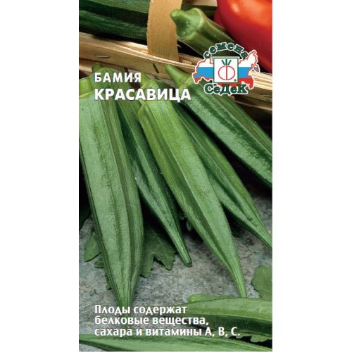 Семена Бамия Красавица, 1 гр, Седек