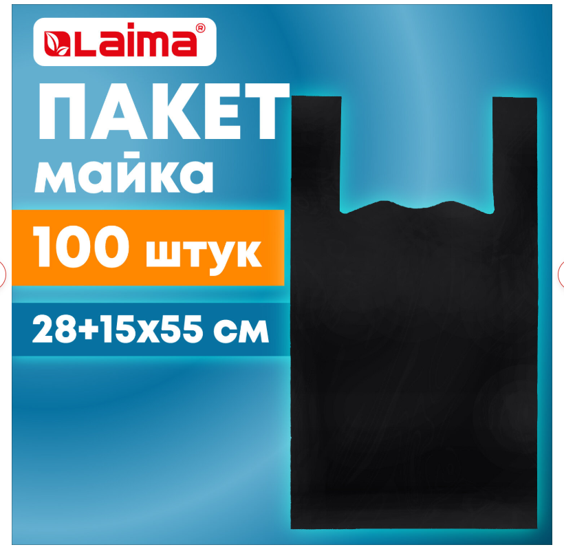 Пакеты "майка", КОМПЛЕКТ 100 шт., 28+15х55, ПНД черный, 15 мкм, LAIMA, 700788
