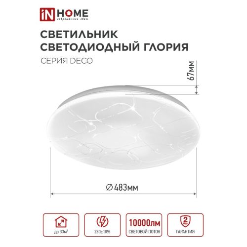 Светильник светодиодный накладной круглый Глория 95W 220V 6500К 10000Lm белый 483мм IP20