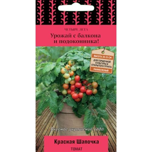 Семена Томат Красная шапочка, Четыре лета, Поиск