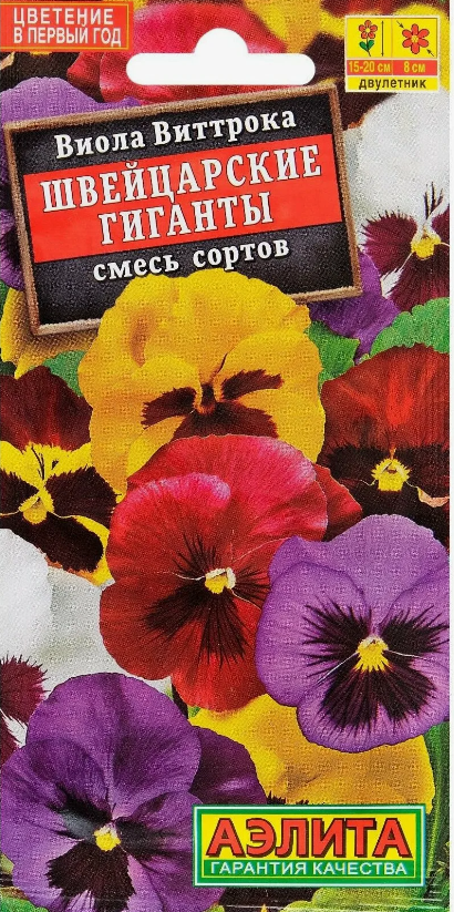 Семена Цветы Виола Швейцарские Гиганты см, 0,1г., Аэлита