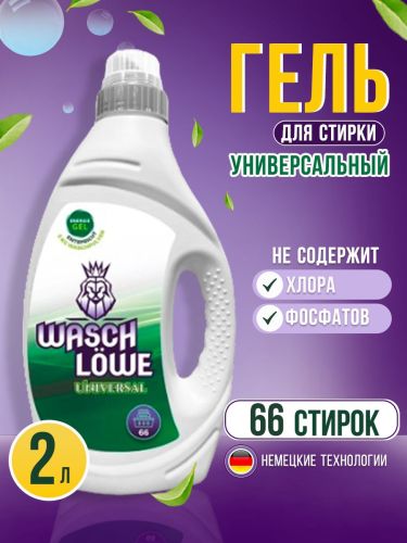 Средство для стирки гель Wasch Lowe Universal 2л