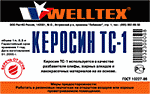 Керосин  1,0л ТС-1 пэт. WELLTEX (Россия)