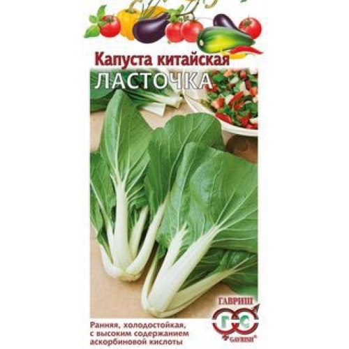 Семена Капуста китайская Ласточка, 0,3г., Гавриш