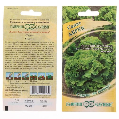 Семена Салат листовой, Абрек, 0.5 г, Гавриш