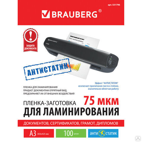 Пленки-заготовки для ламинирования  А3, КОМПЛЕКТ 100 шт., 75 мкм, BRAUBERG, 531796