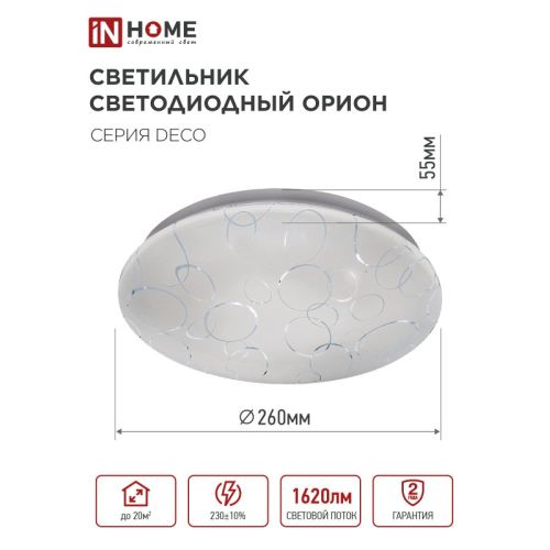 Светильник светодиодный накладной круглый Орион 18W 220V 6500К 1620Lm белый 260мм IP20