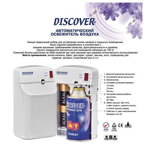 Освежитель воздуха автоматический DISCOVER, электронный, белый 605418