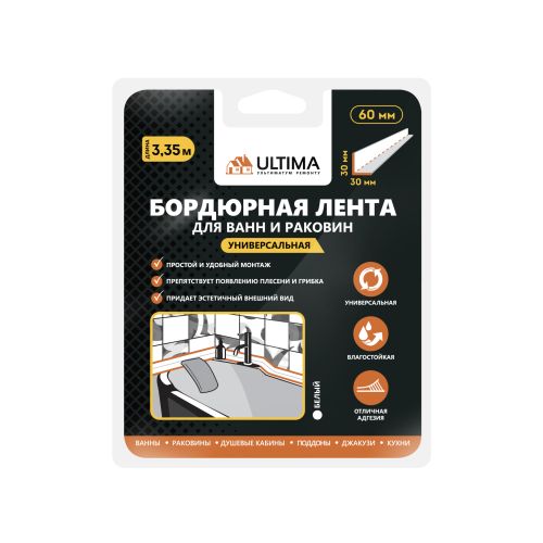 Лента бордюрная для ванны 60 мм. (30х30 мм) х 3,35 м 