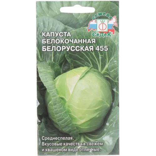 Семена Капуста белокочанная, Белорусская 455, 0,5 гр, Седек