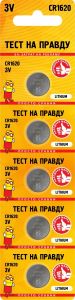 Батарейка таблетка CR1620 3v ТЕСТ НА ПРАВДУ D-16 H-2.0