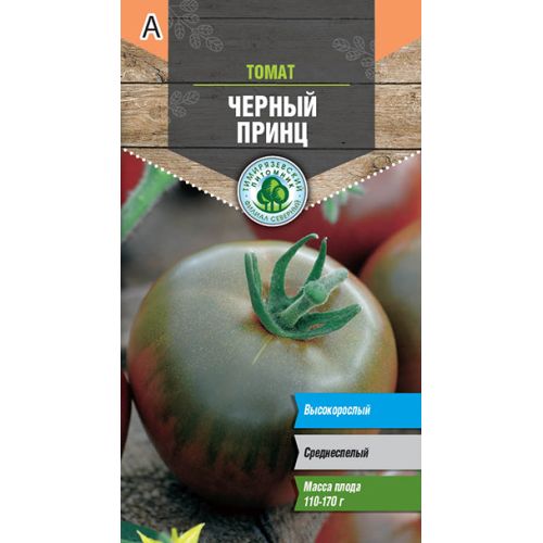 Семена Томат Черный принц средний, 0.1 г, Тимирязевский питомник