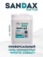 Средство для стирки гель SANDAX MYSTIC COBALT 5л