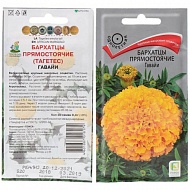 Семена Цветы Бархатцы Гавайи, 0.4 г, Поиск