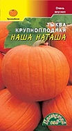 Семена Тыква Наша Наташа, 1г., Цветущий Сад