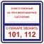 Самоклеющиеся знаки  "Ответственный за противопожарное состояние помещения 101,112"  200х200мм.