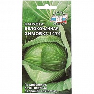Семена Капуста белокочанная, Зимовка 1474, 0.5 г, Седек