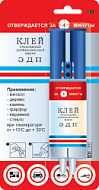 Клей эпоксидный ЭДП  25 мл. универсальный, шприц 