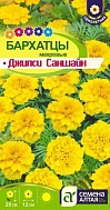 Семена Цветы Бархатцы Джипси Саншайн махр, 0,3г., Алтай