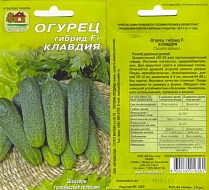 Семена Огурец Клавдия, 8шт., Плазменные семена
