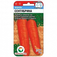 Семена Морковь Сентябрина, 2г., Сибирский Сад
