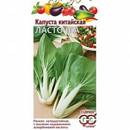Семена Капуста китайская Ласточка, 0,3г., Гавриш